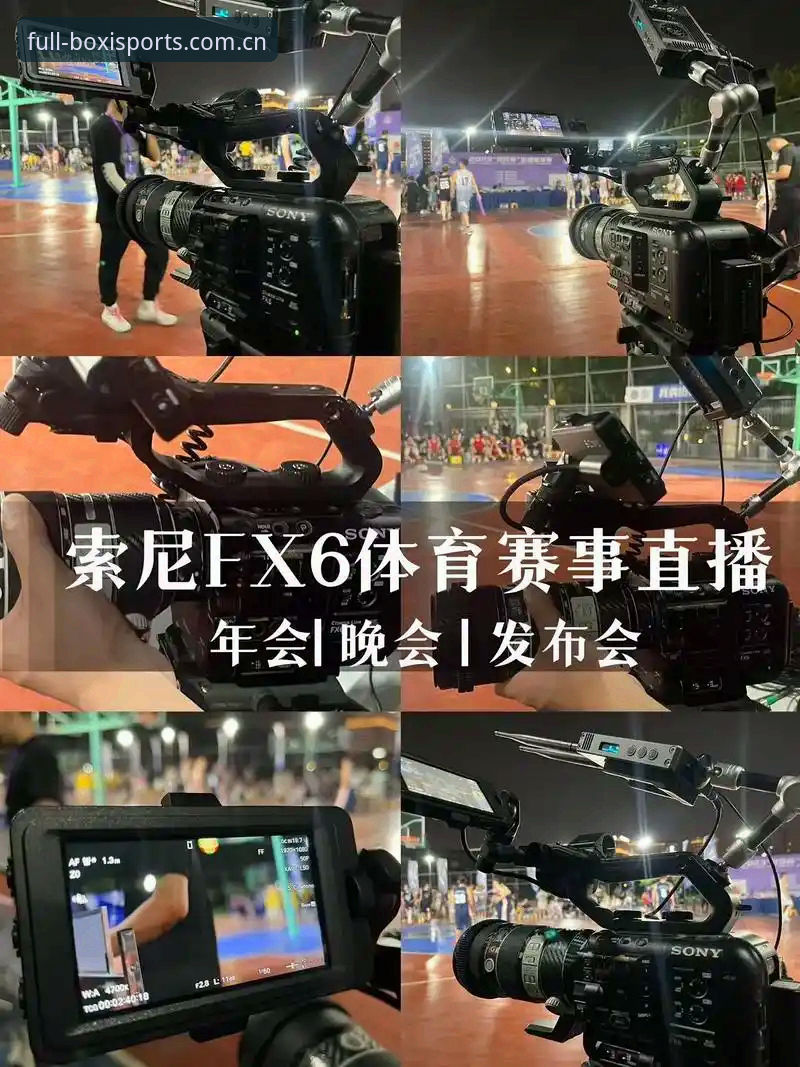 资深用户分享博喜体育赛事直播实战经验：数据与稳定性的双重评测心得